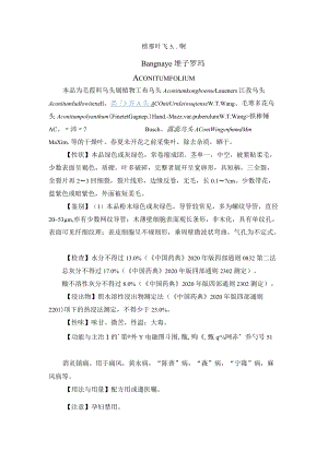 榜那叶药材质量标准.docx