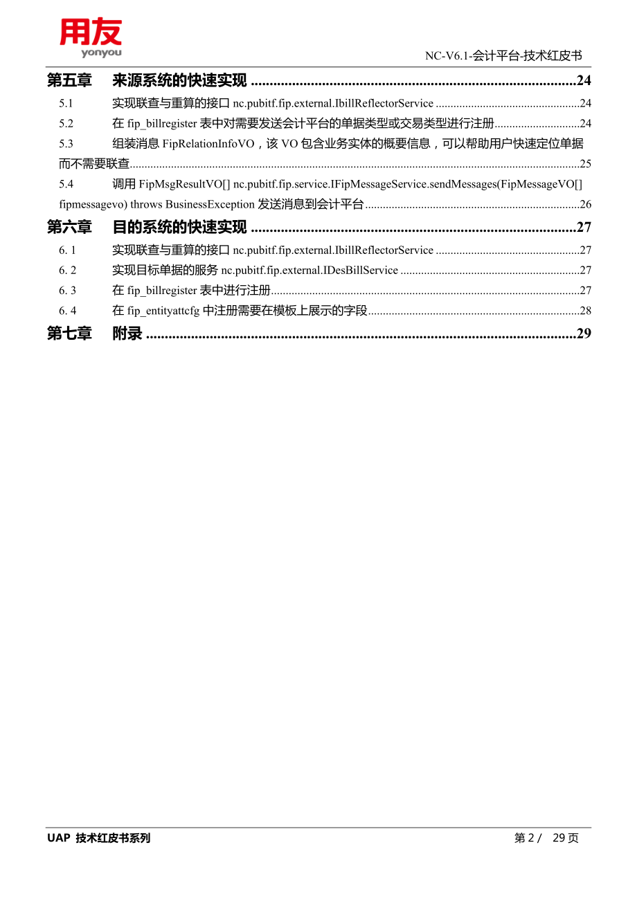 财务会计与技术管理知识分析.docx_第3页