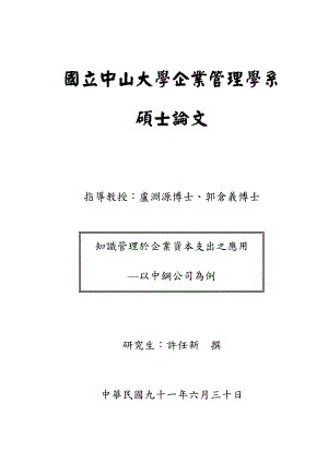 某大学企业管理研究所硕士论文知识管理.docx