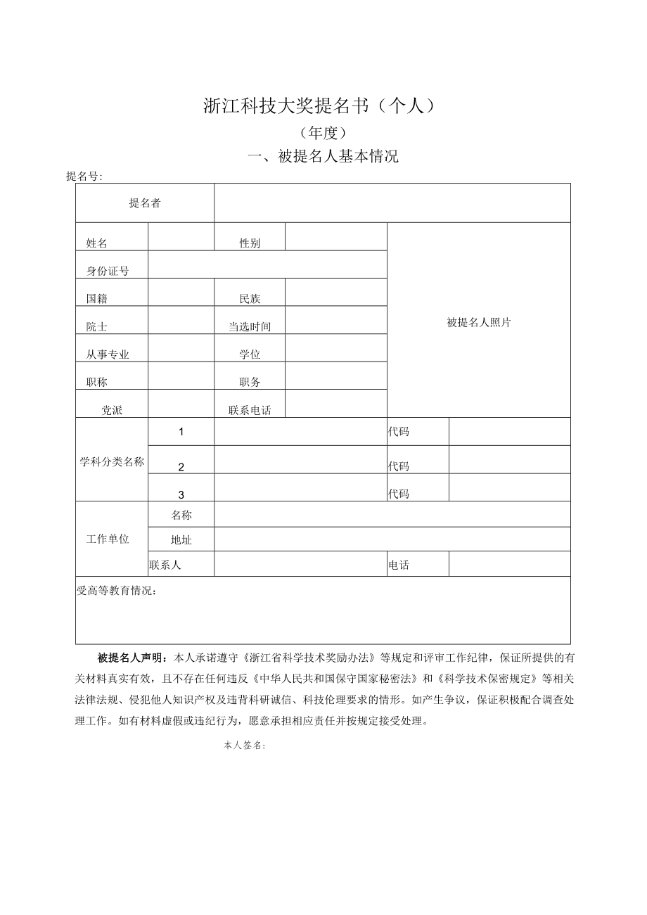 2022年度浙江省科学技术奖提名工作指南.docx_第3页