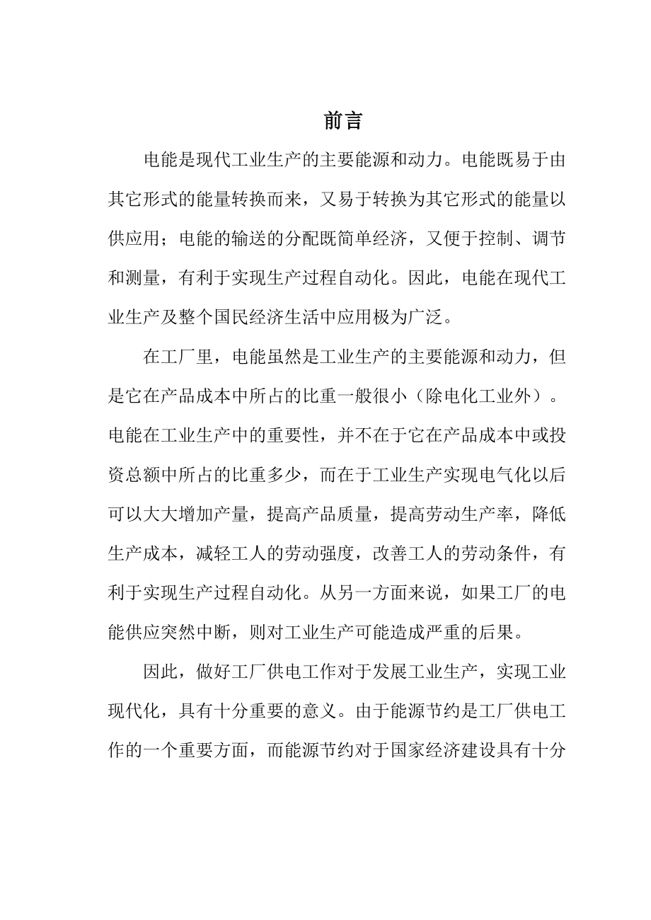 专科电气自动化供配电课程设计免积分版.docx_第1页