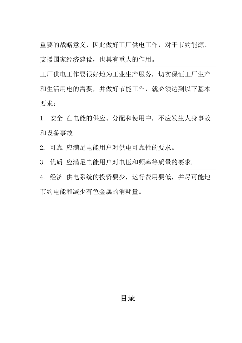 专科电气自动化供配电课程设计免积分版.docx_第2页