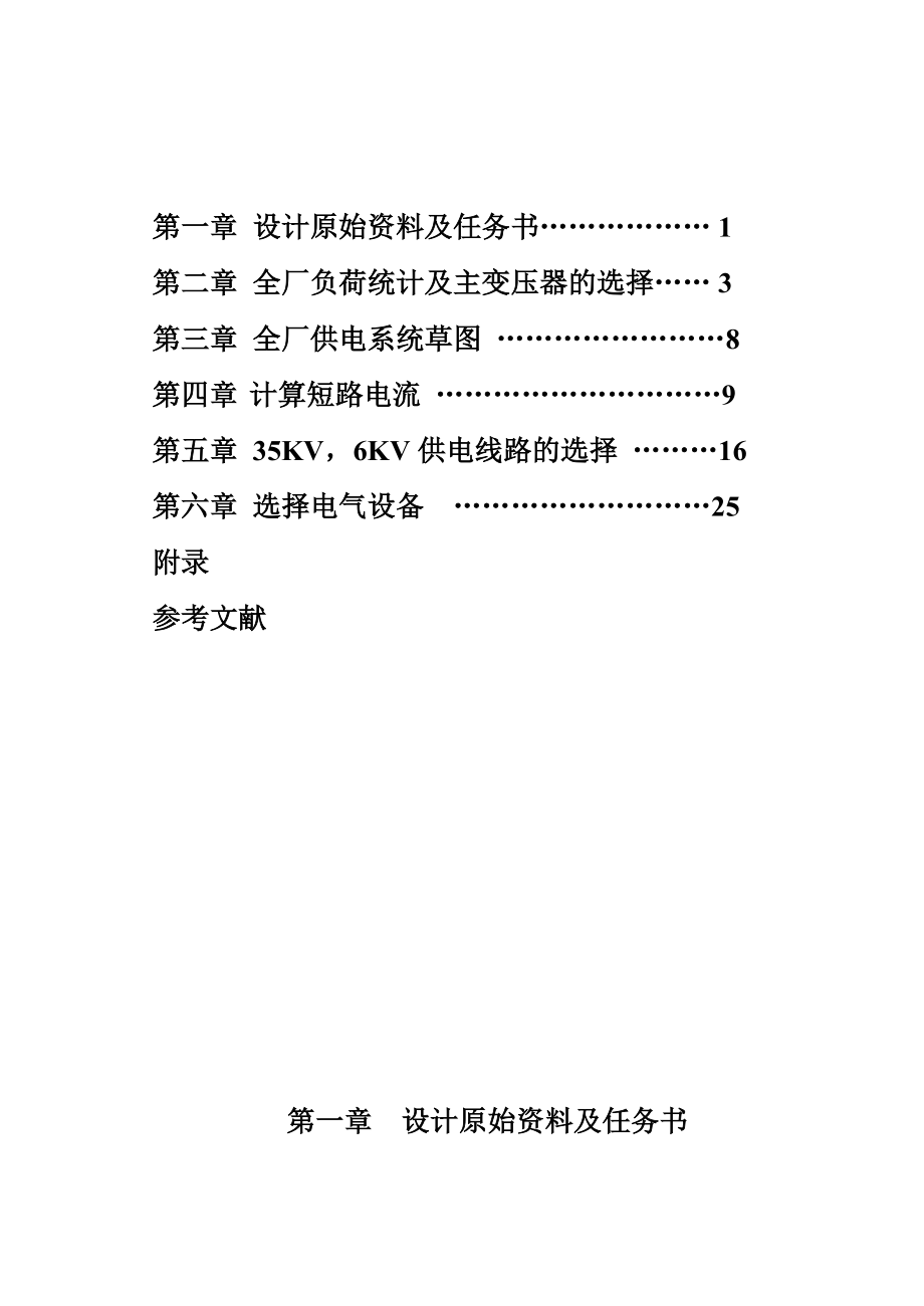 专科电气自动化供配电课程设计免积分版.docx_第3页