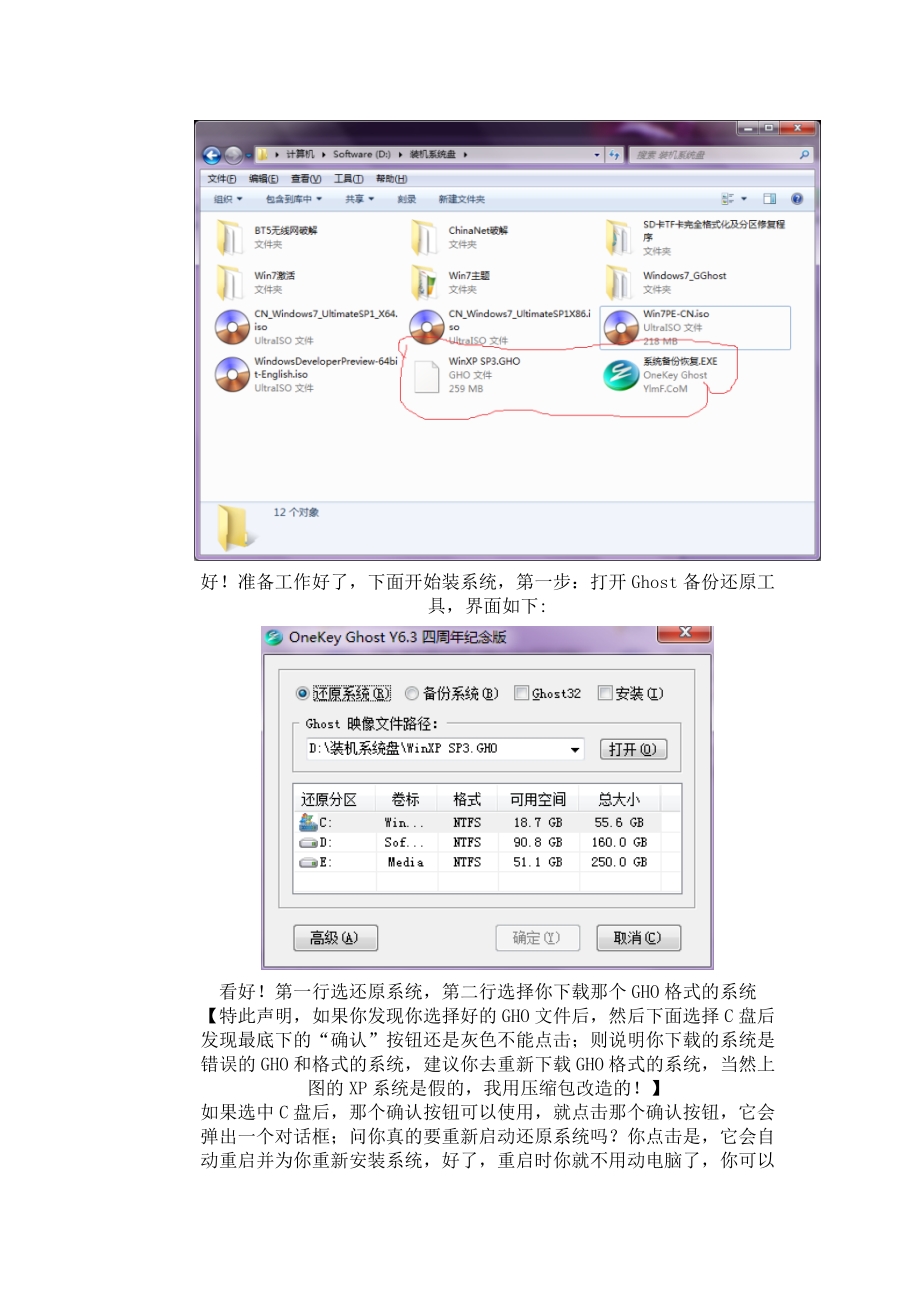 电脑系统安装知识.docx_第2页