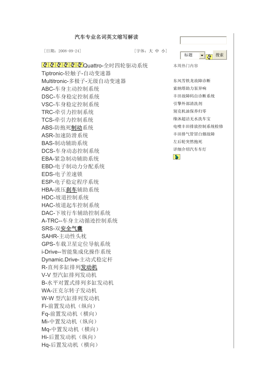 汽车英文缩写MicrosoftWord文档.docx_第2页