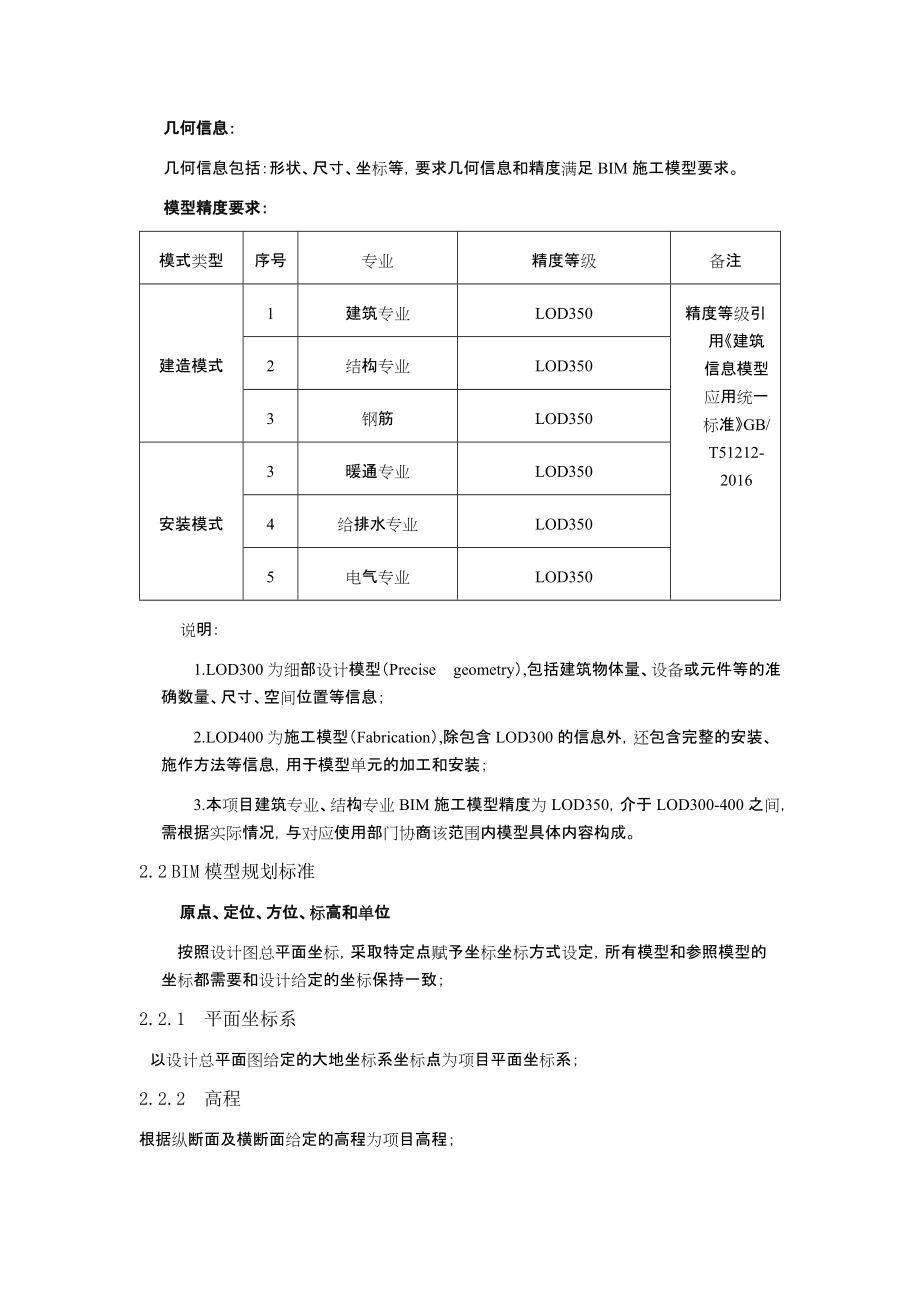 BIM模型标准(DOC25页).doc_第2页