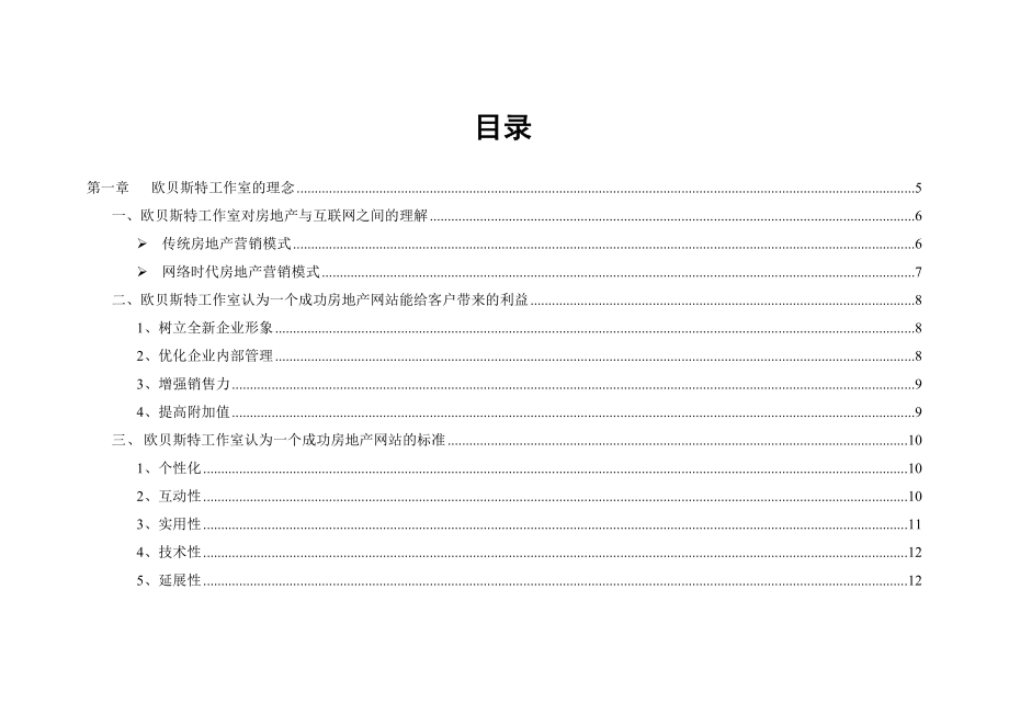 某大型房地产网站策划方案.docx_第2页