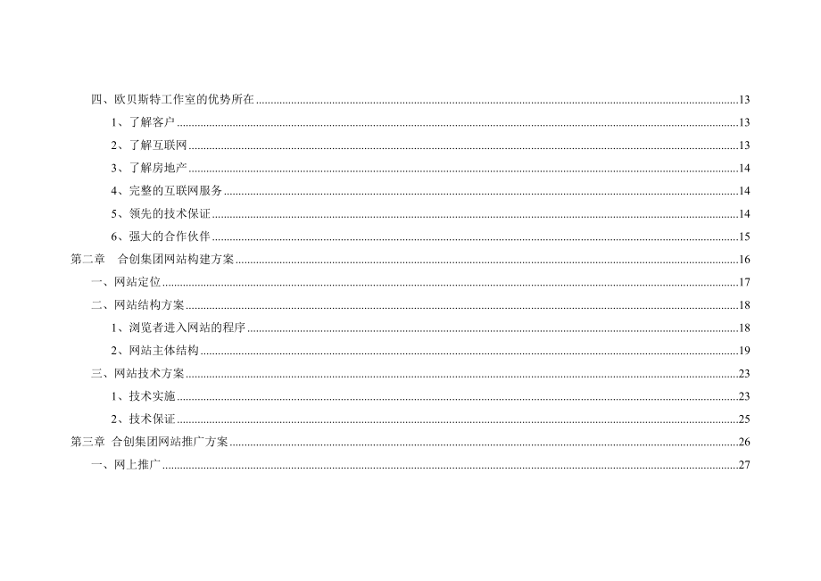 某大型房地产网站策划方案.docx_第3页