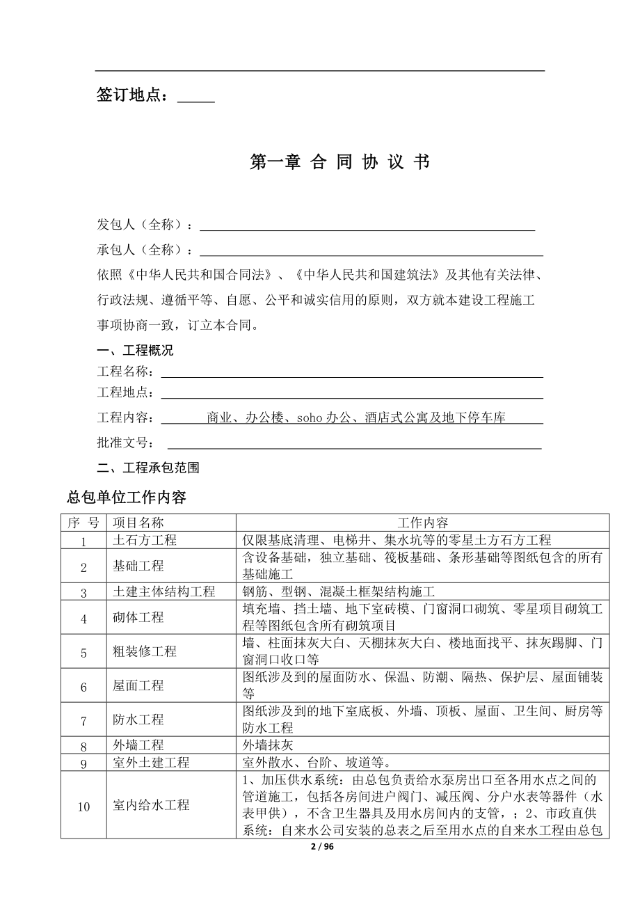 某建设项目施工总承包工程合同协议书.docx_第2页