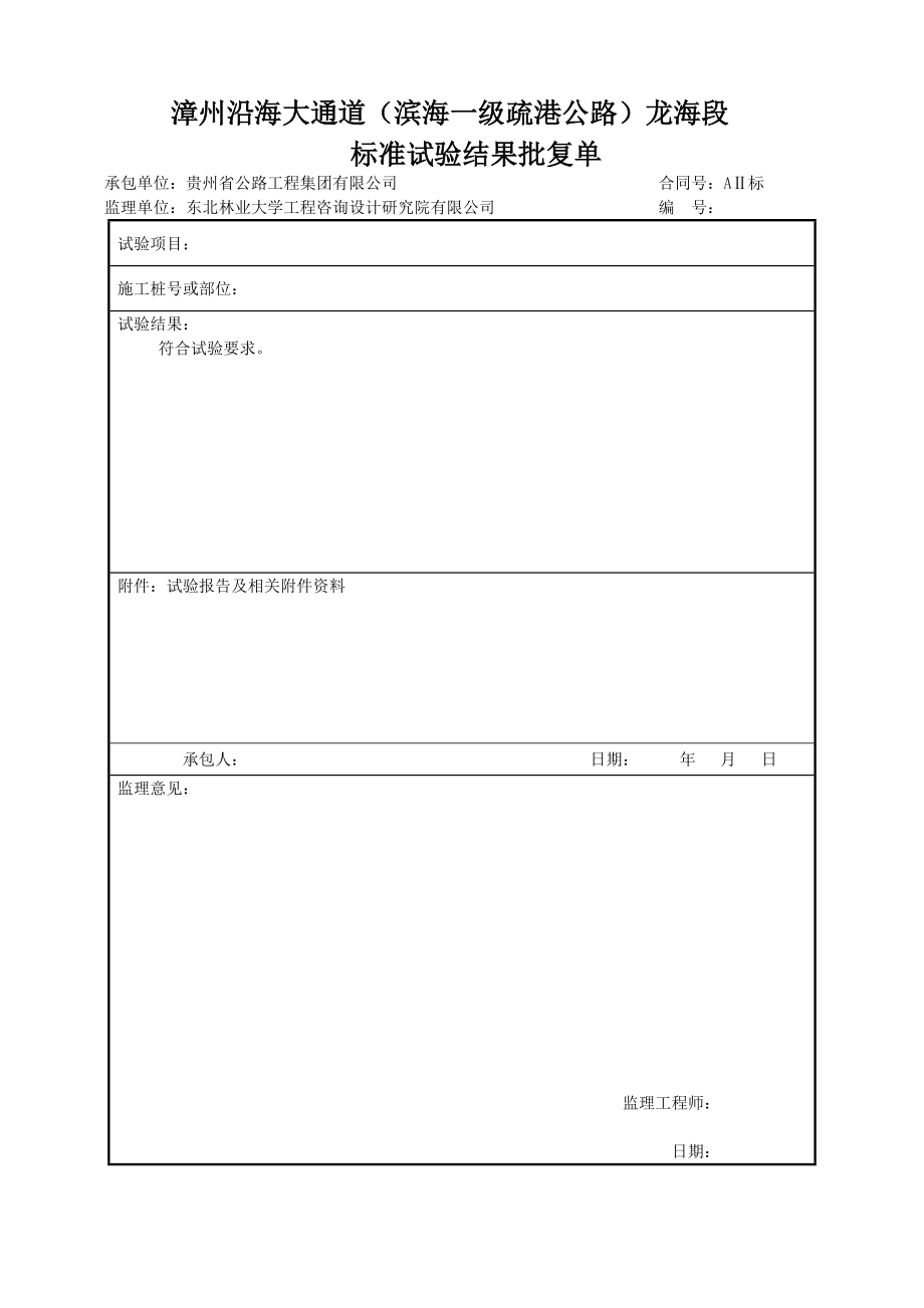 0隆教中桥-单位工程开工报告_合同协议_表格模板_实用文档.docx_第3页