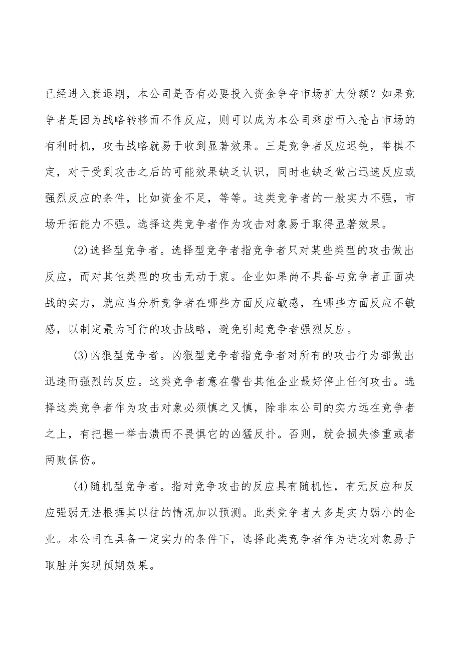 兽药行业市场深度分析及发展规划咨询分析.docx_第2页