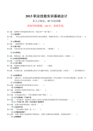 财务会计与职业技能管理基础知识分析实训.docx