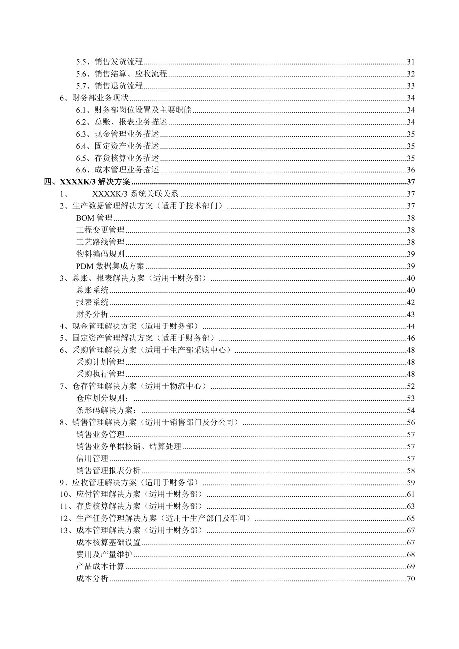 ERP系统实施规划解决方案.docx_第3页