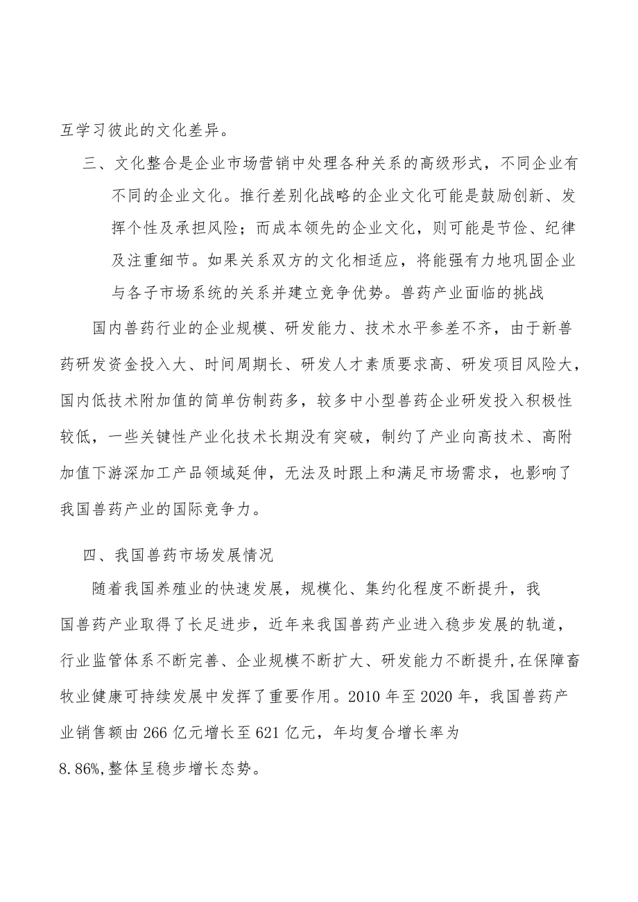 兽用化药产业发展前景预测与投资战略规划分析.docx_第3页