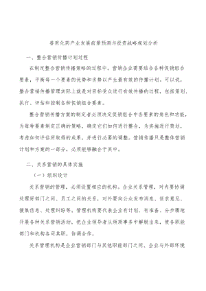 兽用化药产业发展前景预测与投资战略规划分析.docx