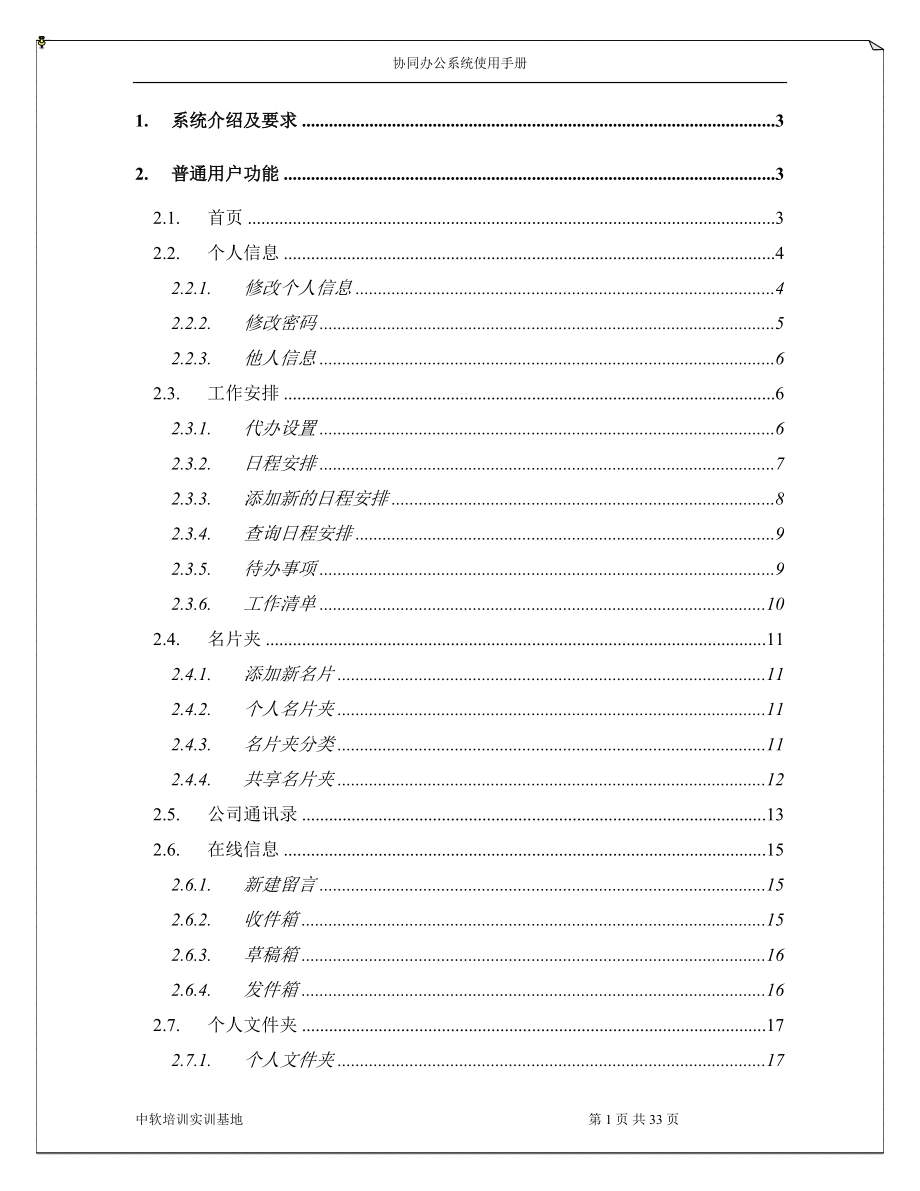 OA协同办公系统使用手册.docx_第2页