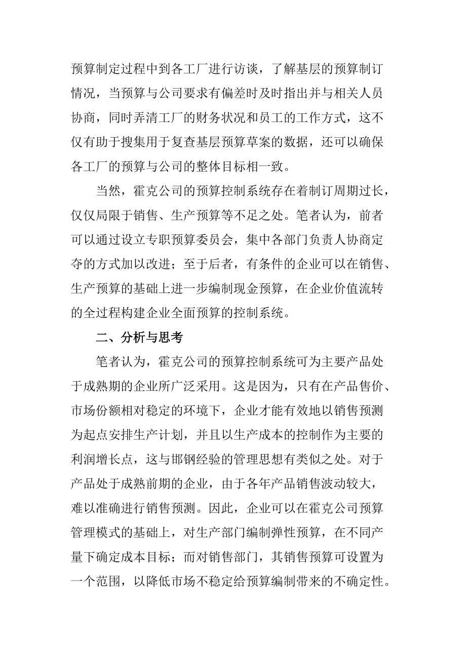 预算控制系统的特点及其给我们的思考.docx_第2页