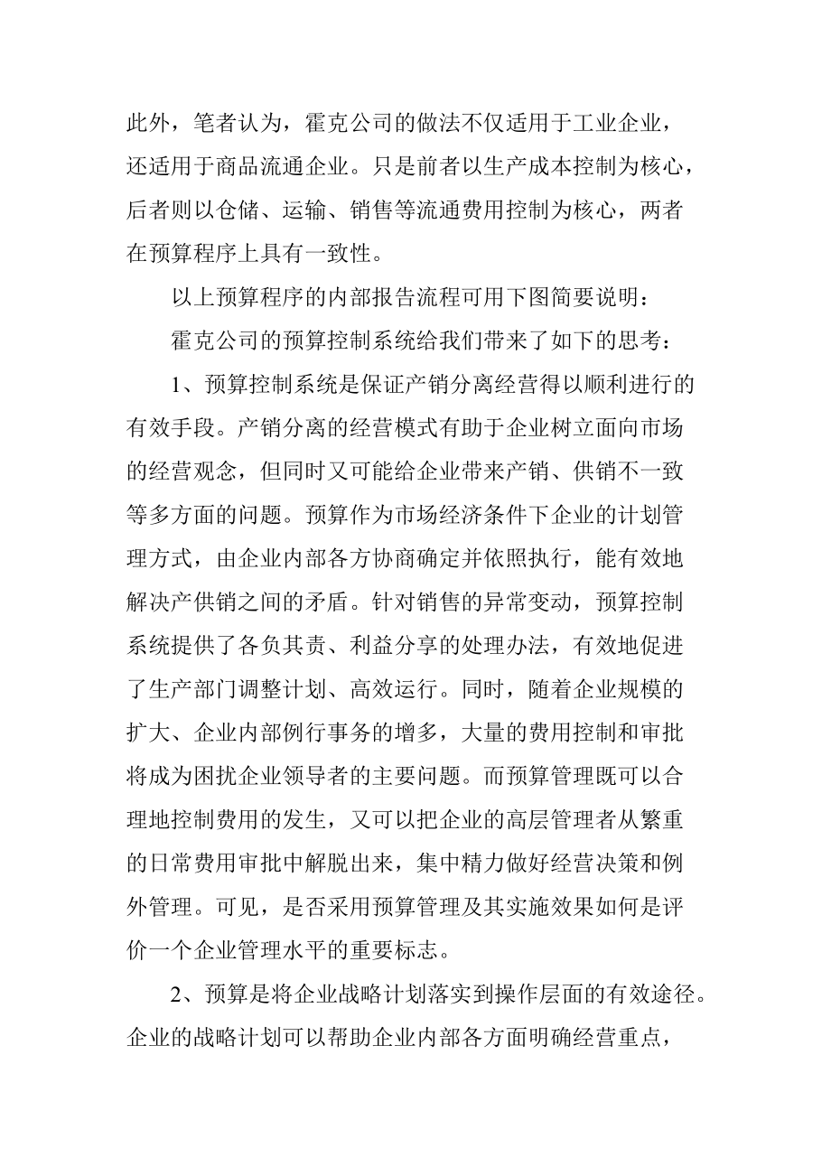 预算控制系统的特点及其给我们的思考.docx_第3页