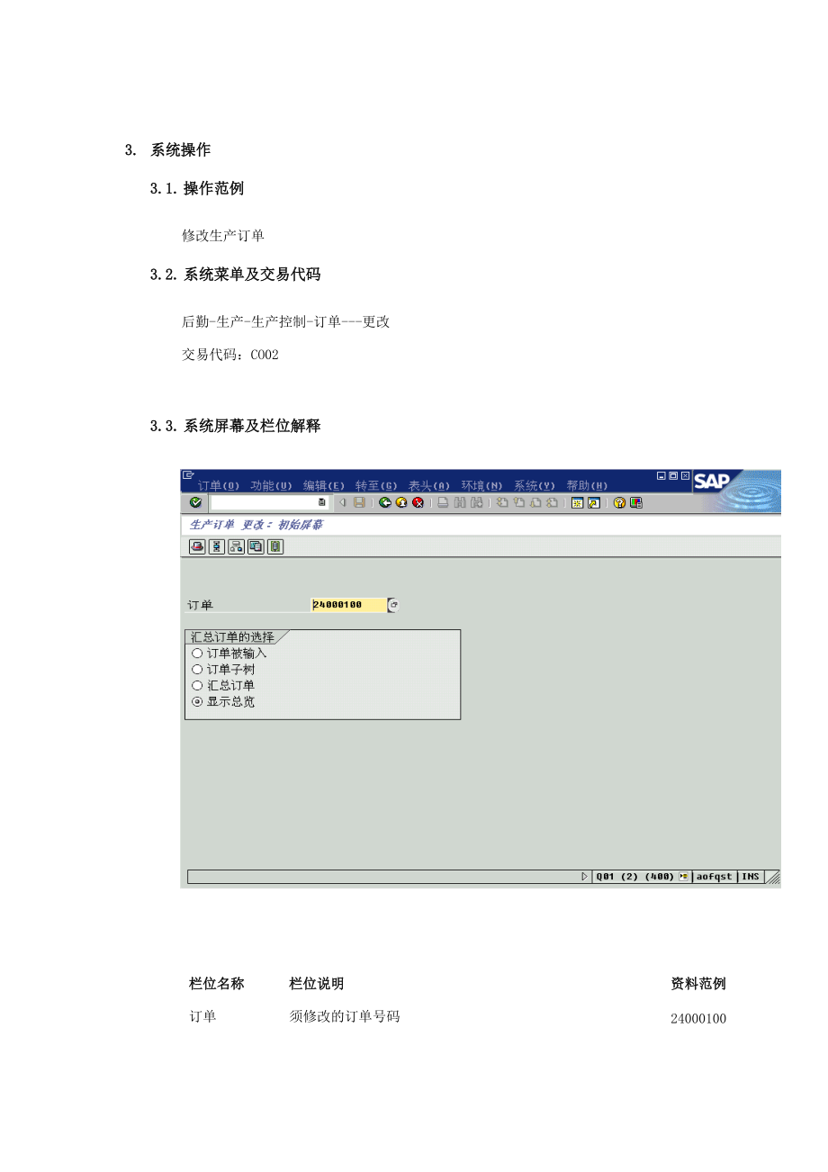 上海震旦家具有限公司SAP实施专案-生产异动流程.docx_第2页