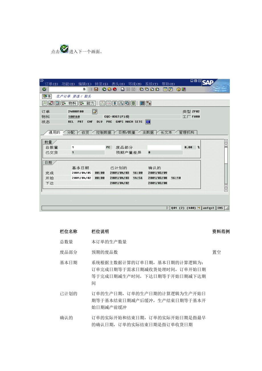 上海震旦家具有限公司SAP实施专案-生产异动流程.docx_第3页