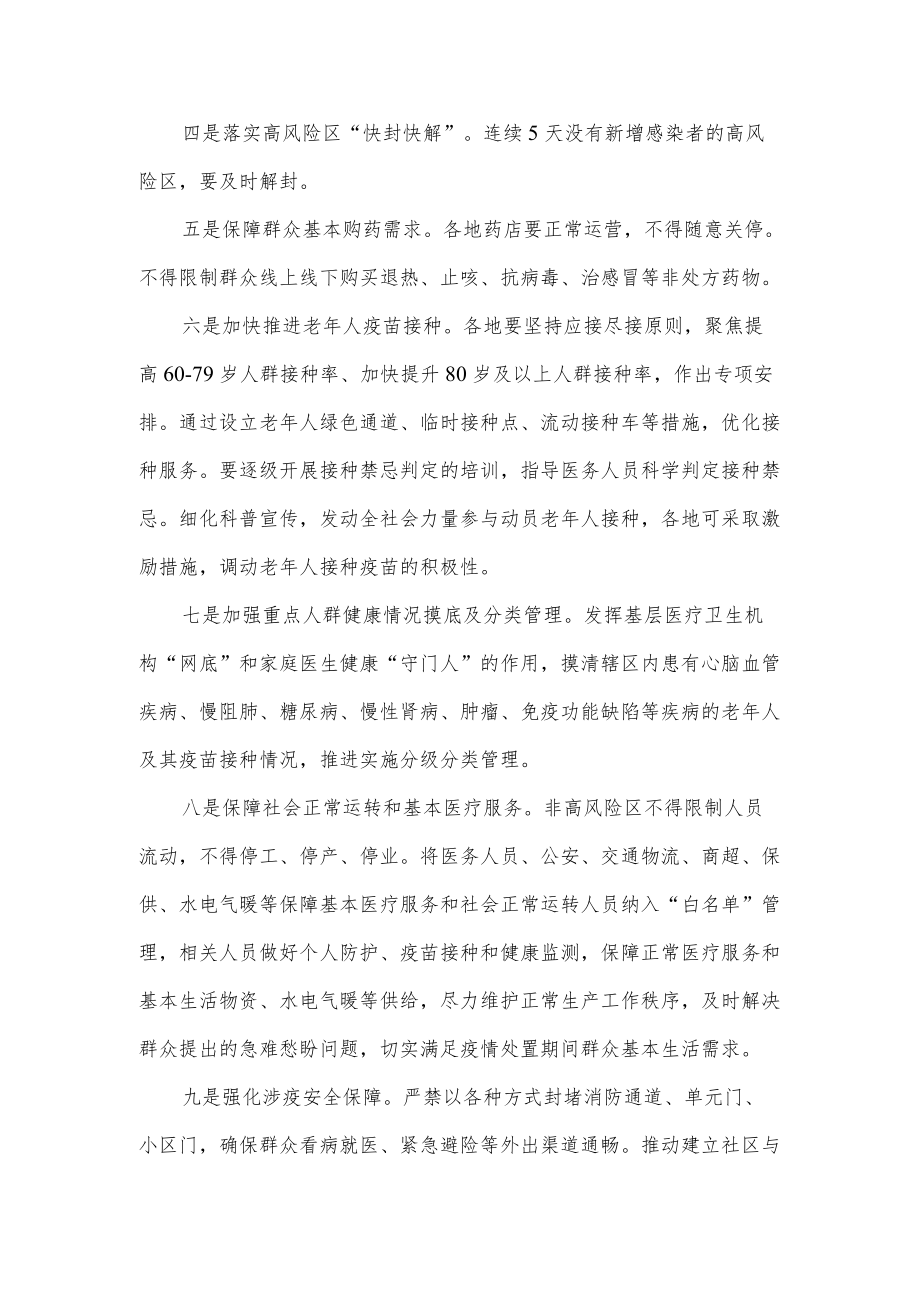 关于落实进一步优化疫情防控措施的通知.docx_第2页