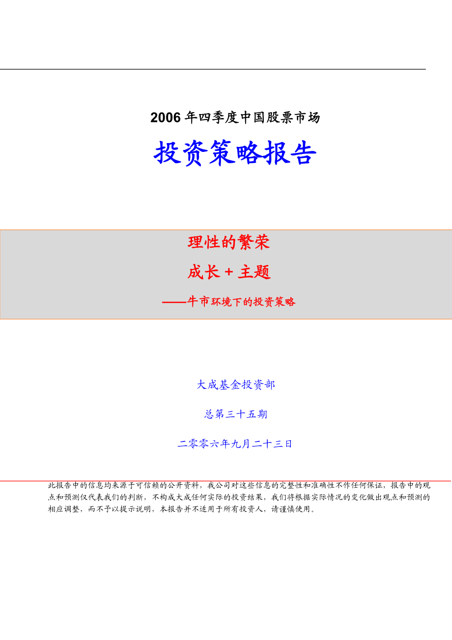 股票市场投资策略报告(DOC 19).docx_第1页