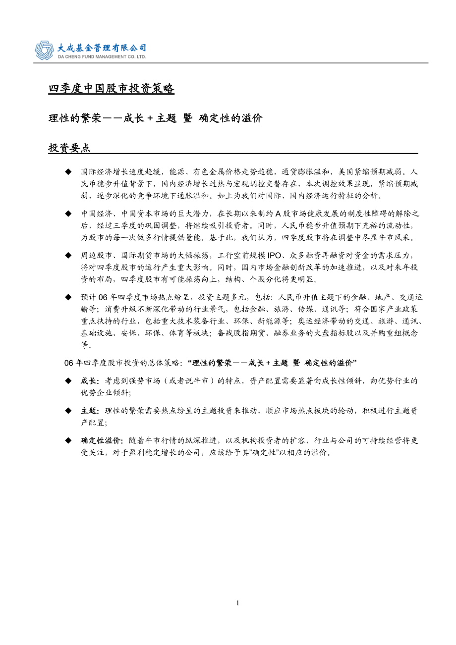 股票市场投资策略报告(DOC 19).docx_第2页