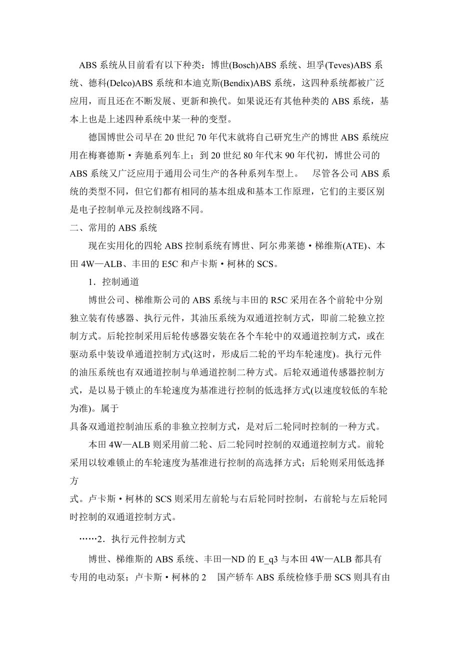 论文--关于汽车ABS系统论文.docx_第2页