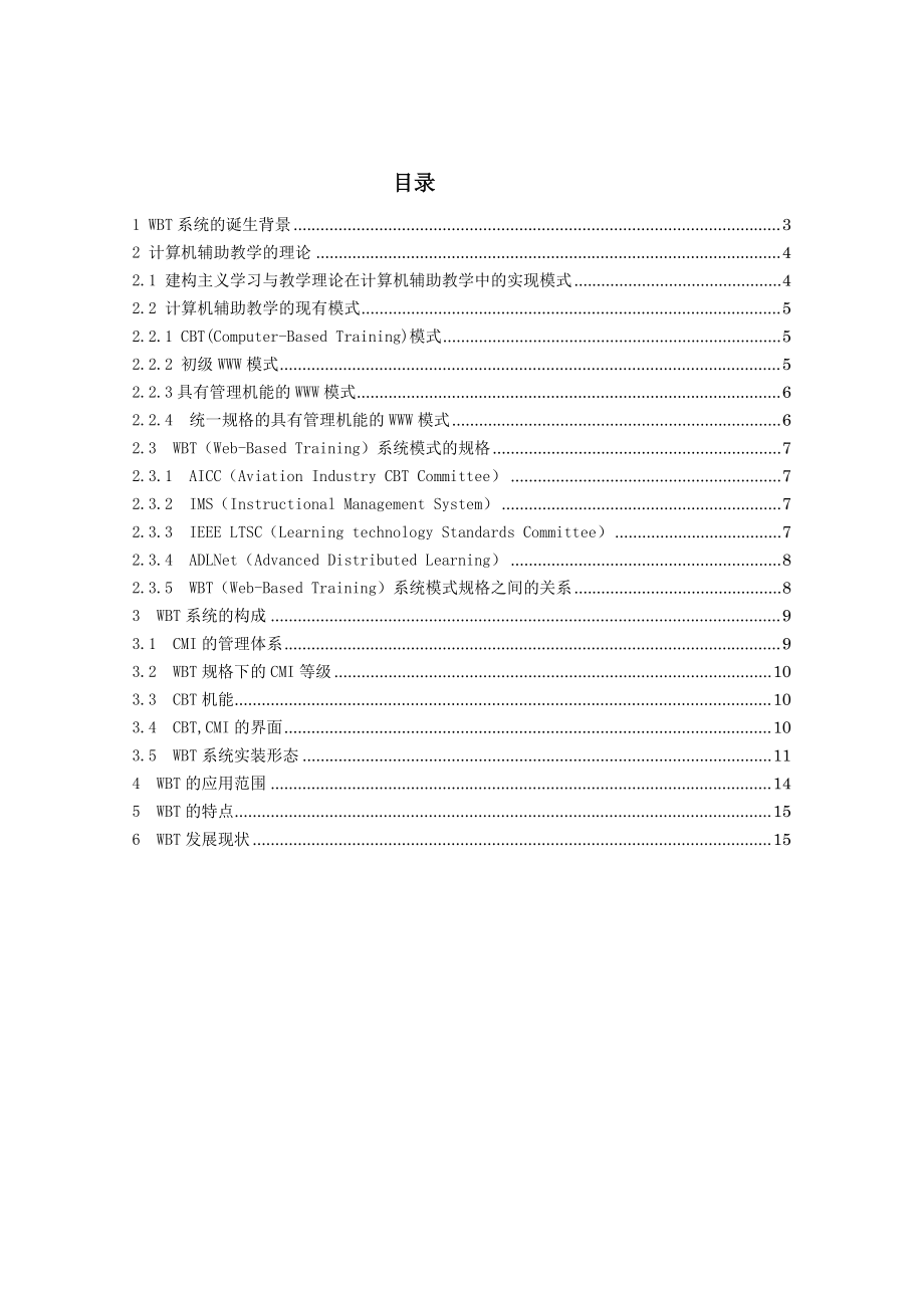 WEB系统构成及计算机辅助教学知识.docx_第2页