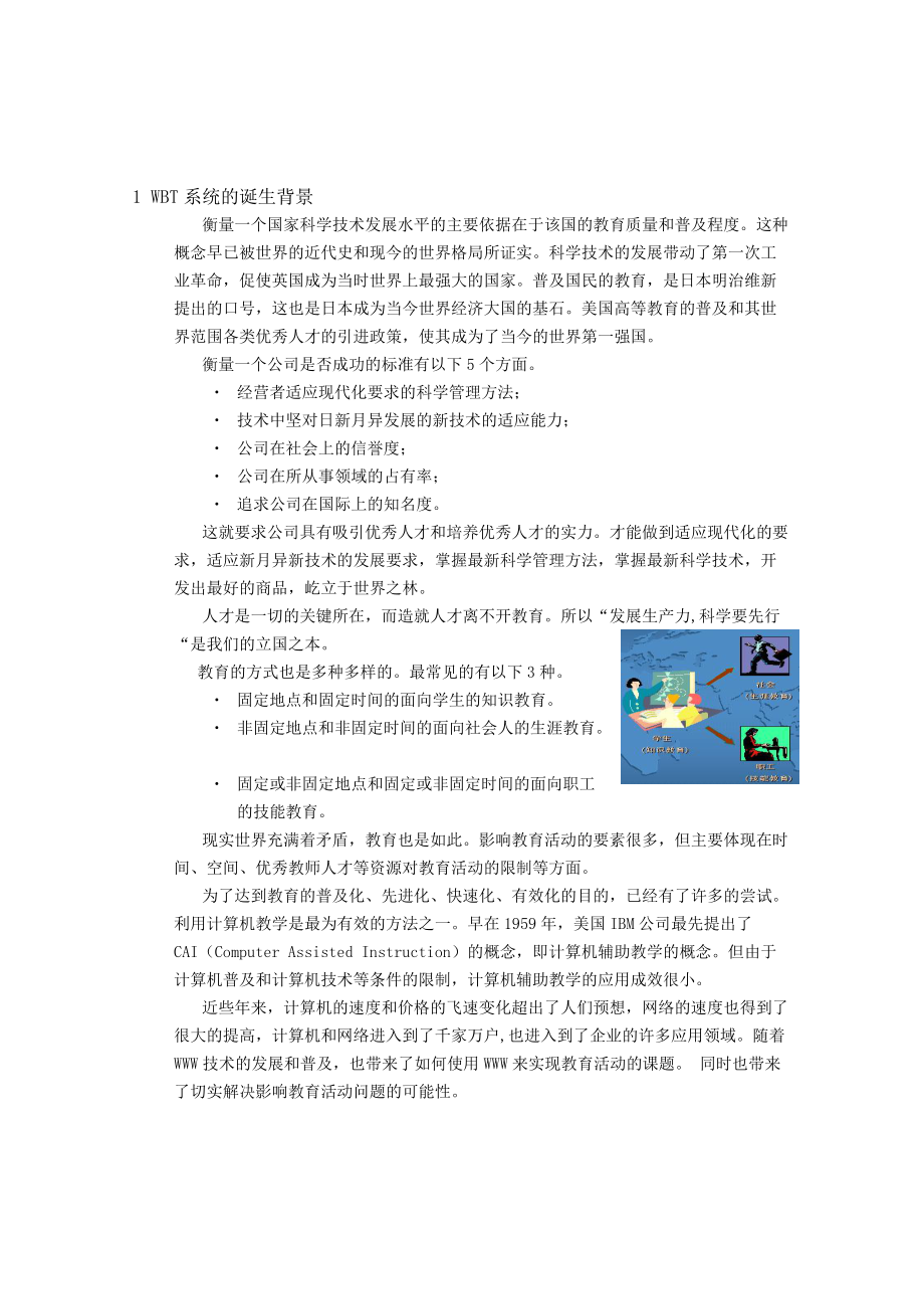 WEB系统构成及计算机辅助教学知识.docx_第3页