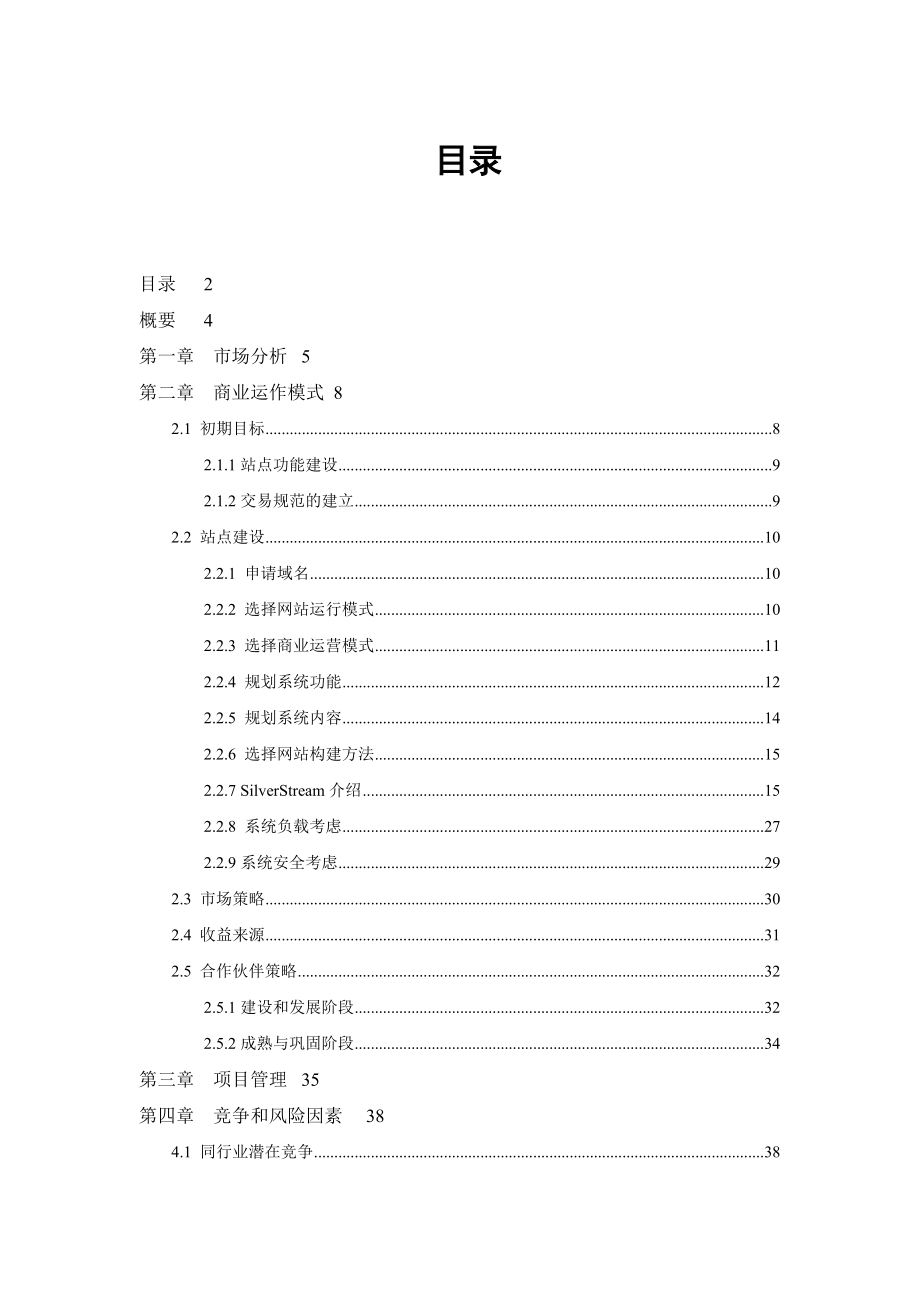 红牛电子商务网方案建议书.docx_第2页