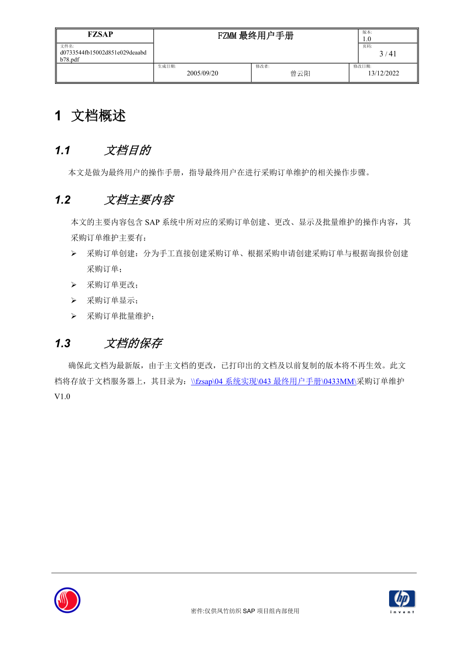 SAPMM最终用户手册-采购订单维护.docx_第3页