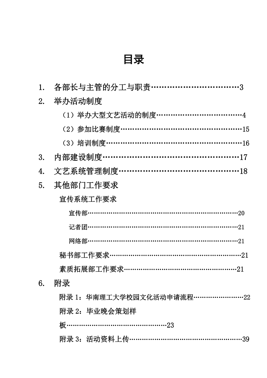 华南理工大学材料学院艺术分团简介BI(10版).docx_第2页