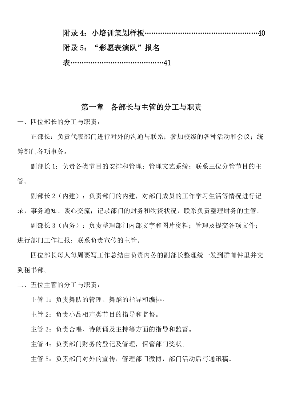 华南理工大学材料学院艺术分团简介BI(10版).docx_第3页