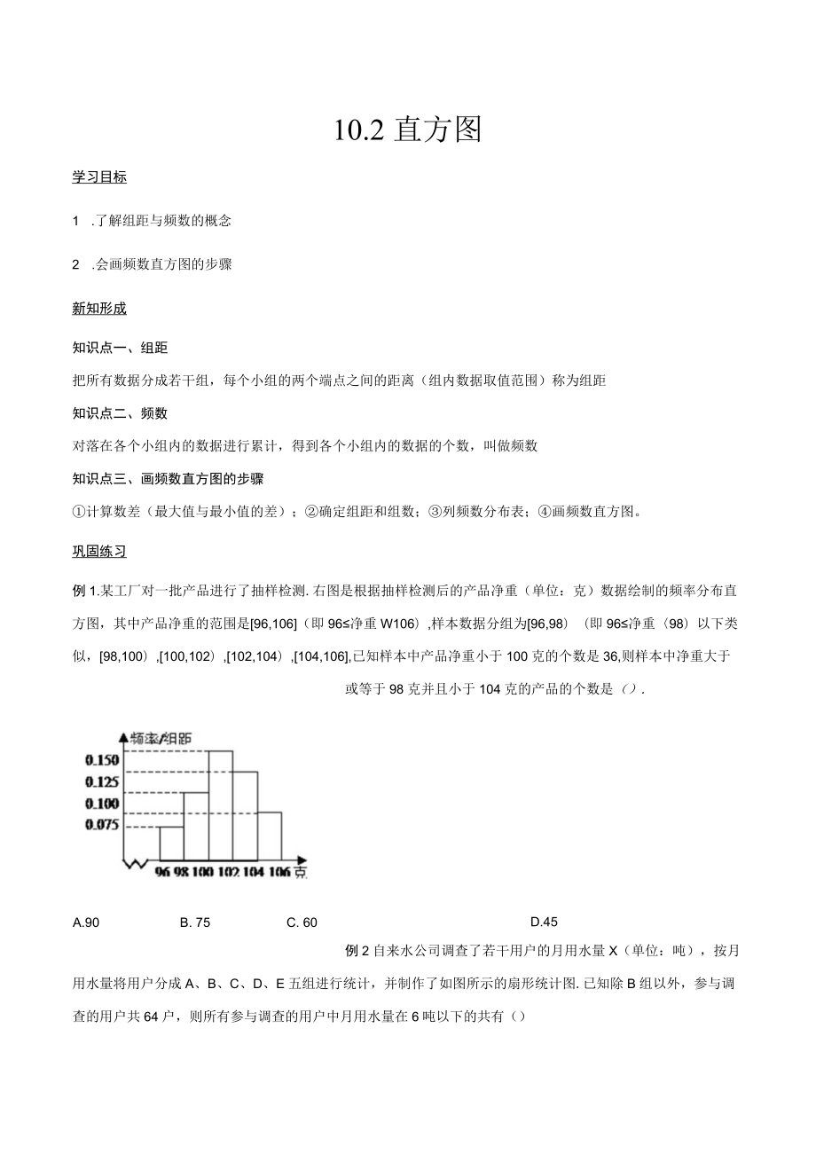 直方图学案02.docx_第1页