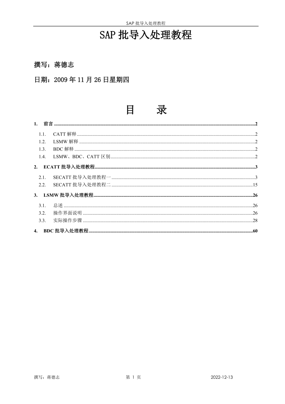 SAP批导入处理教程-蒋德志.docx_第1页