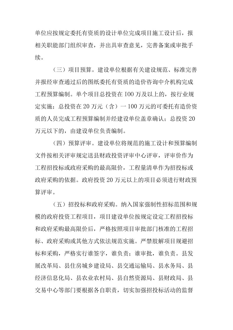 关于进一步加强政府投资项目管理的实施意见.docx_第3页