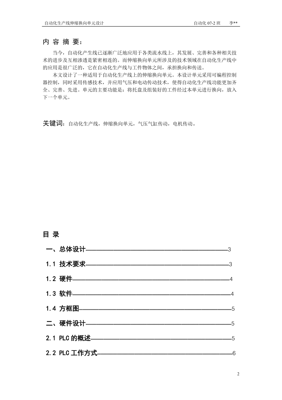 自动化生产线伸缩换向单元的设计.docx_第2页