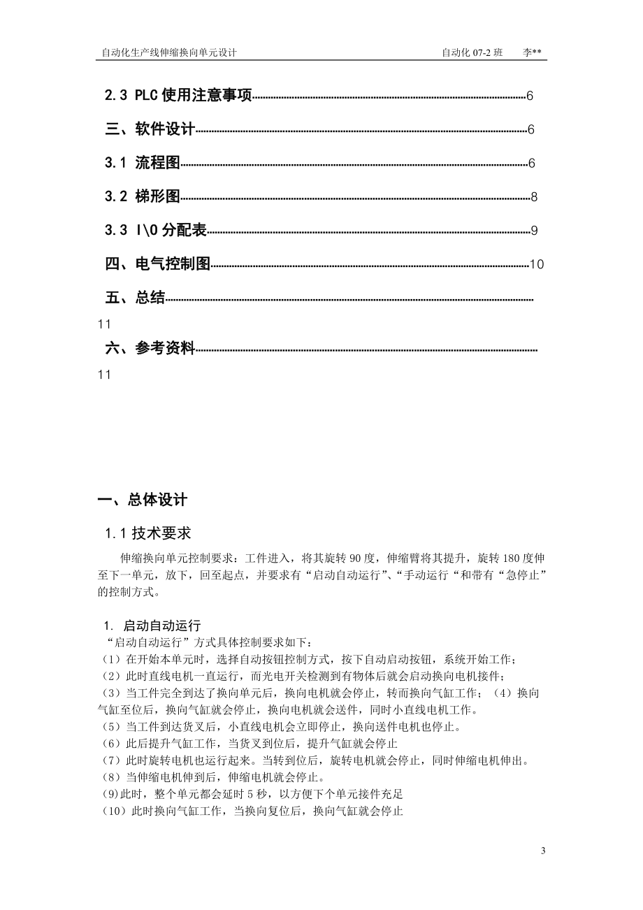 自动化生产线伸缩换向单元的设计.docx_第3页