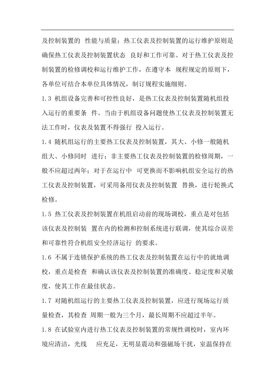 热工仪表及控制装置检修规程.docx_第2页