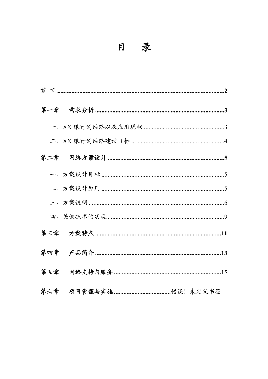 老银行方案简介.docx_第1页