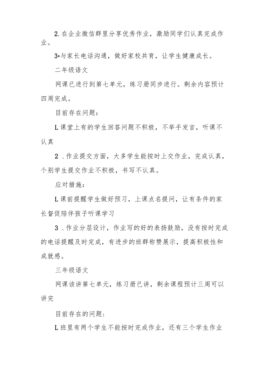 小学线上教学学情分析.docx_第2页