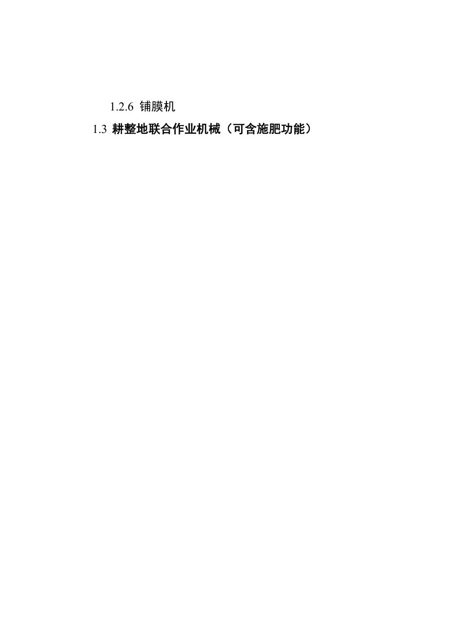 云南省2021—2023年农机购置补贴机具种类范围、梳理工作上报材料格式要求、资金结算明细表、购机者信息表.docx_第2页