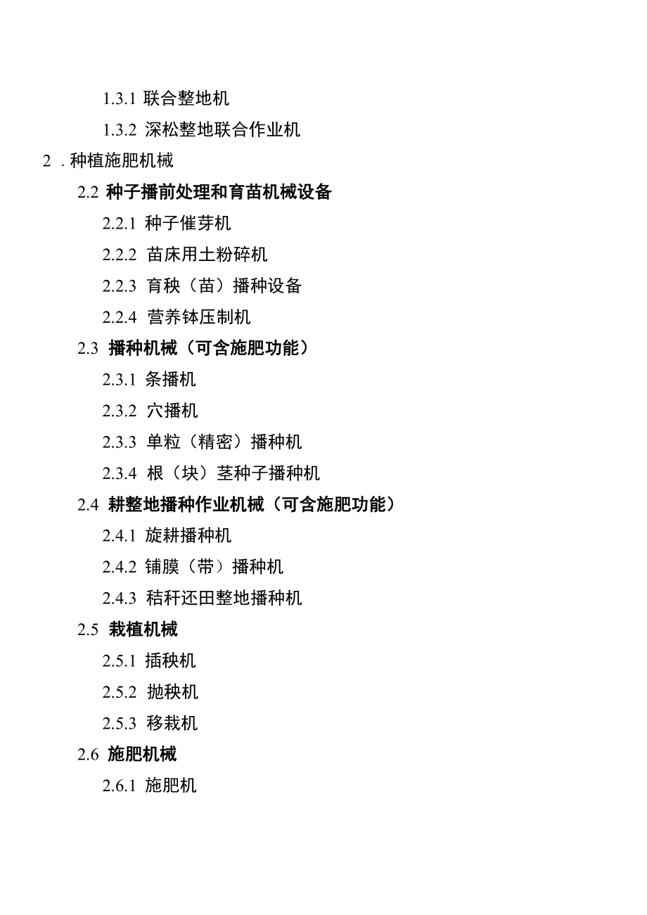 云南省2021—2023年农机购置补贴机具种类范围、梳理工作上报材料格式要求、资金结算明细表、购机者信息表.docx_第3页