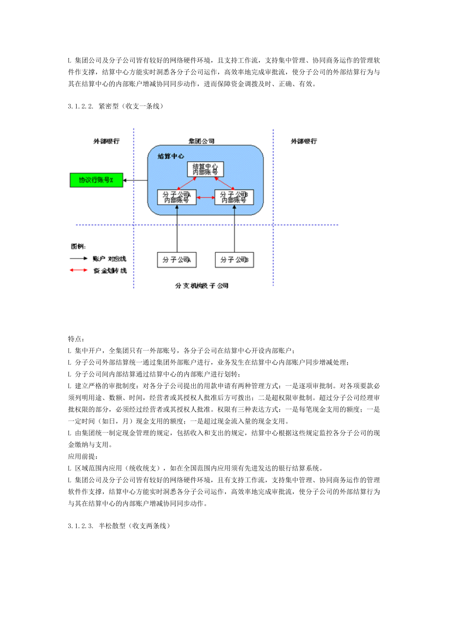 用友ERP-NC结算中心的解决方案.docx_第3页