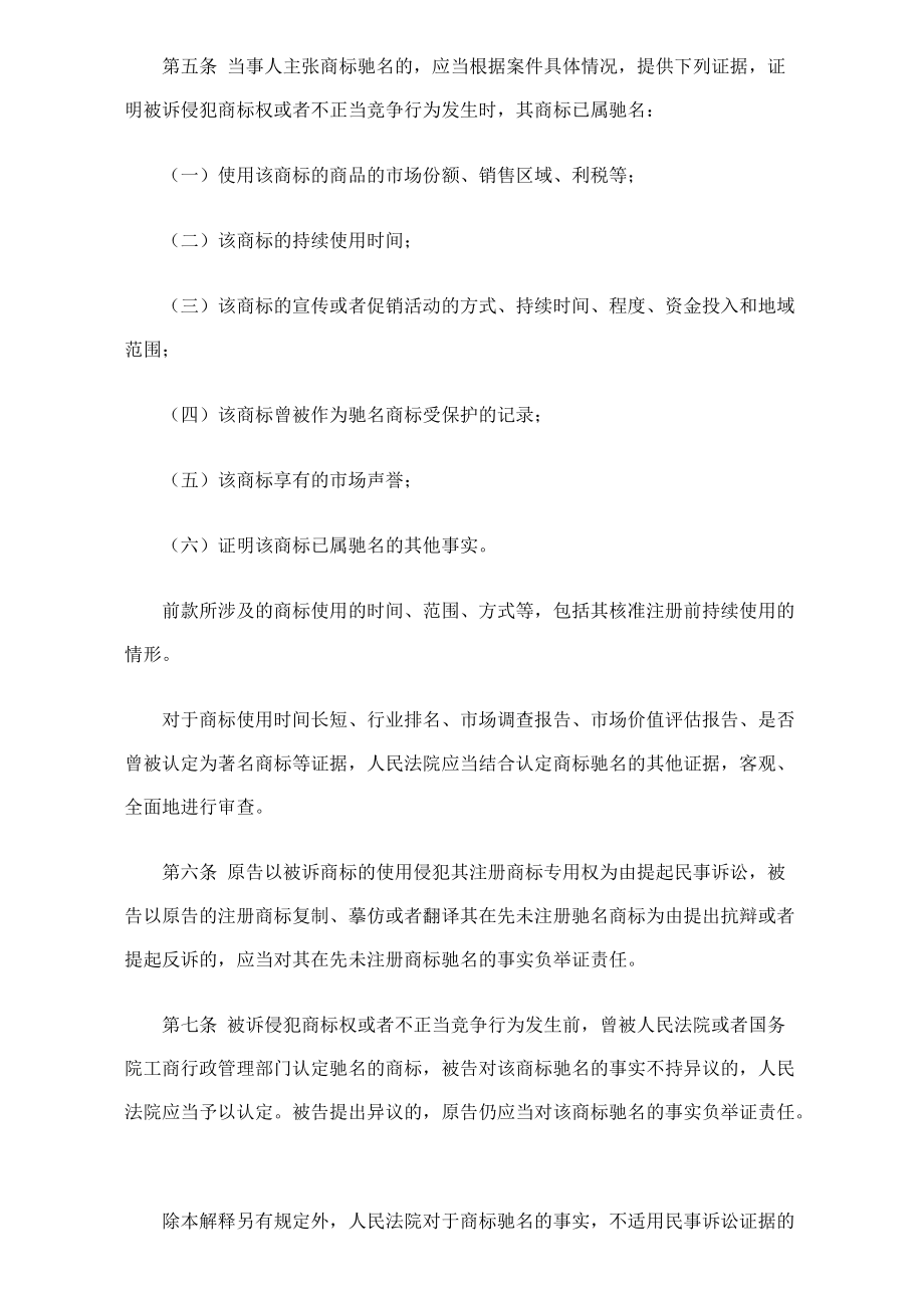 司法考试新增法律.docx_第3页