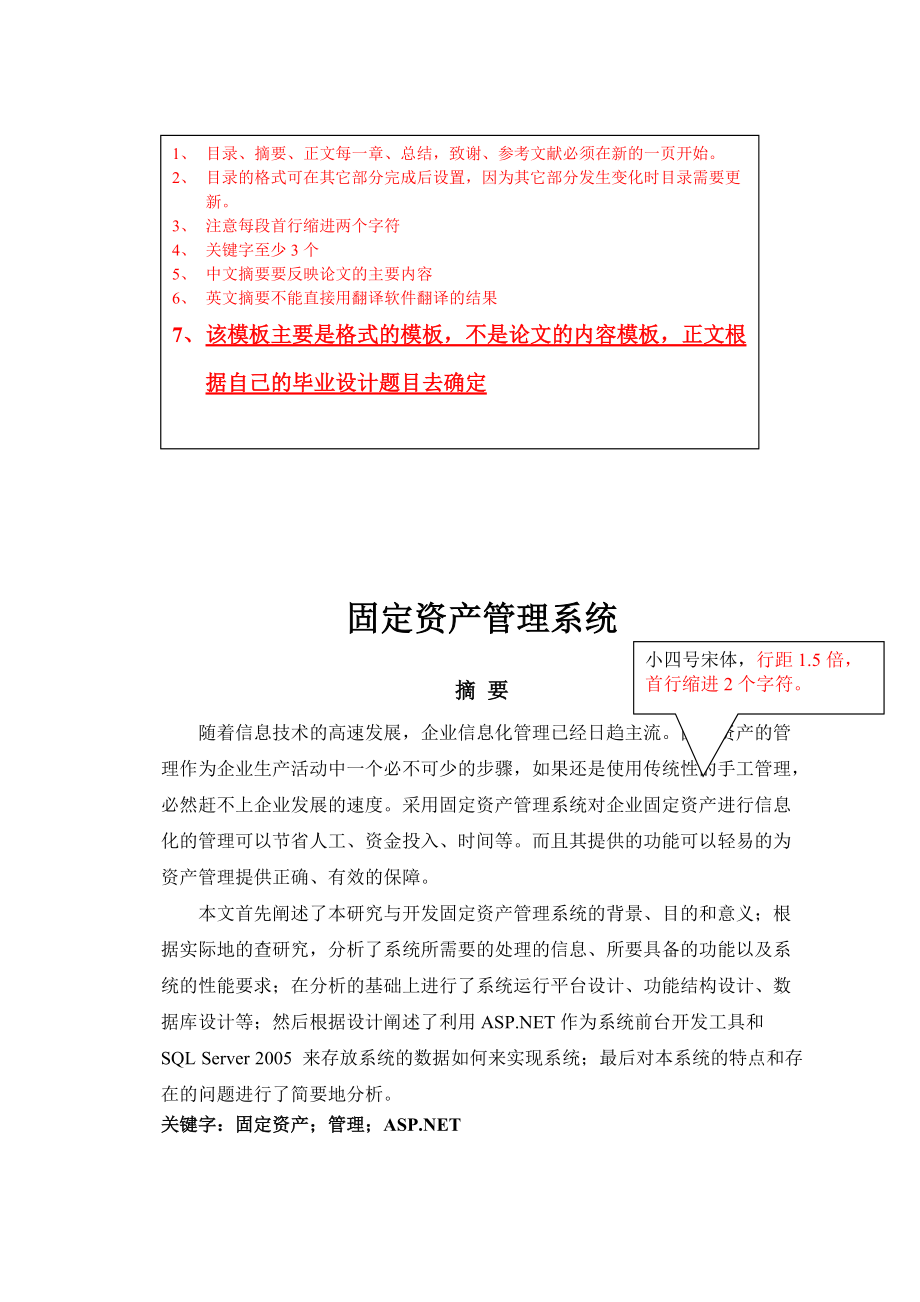 固定资产管理系统论文.docx_第2页