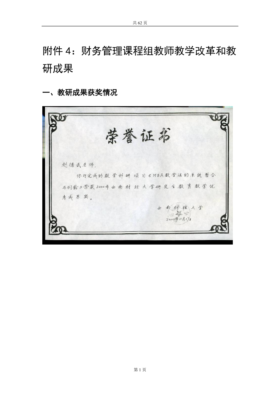 附件4财务管理课程组教师教学改革和教研成果.docx_第1页