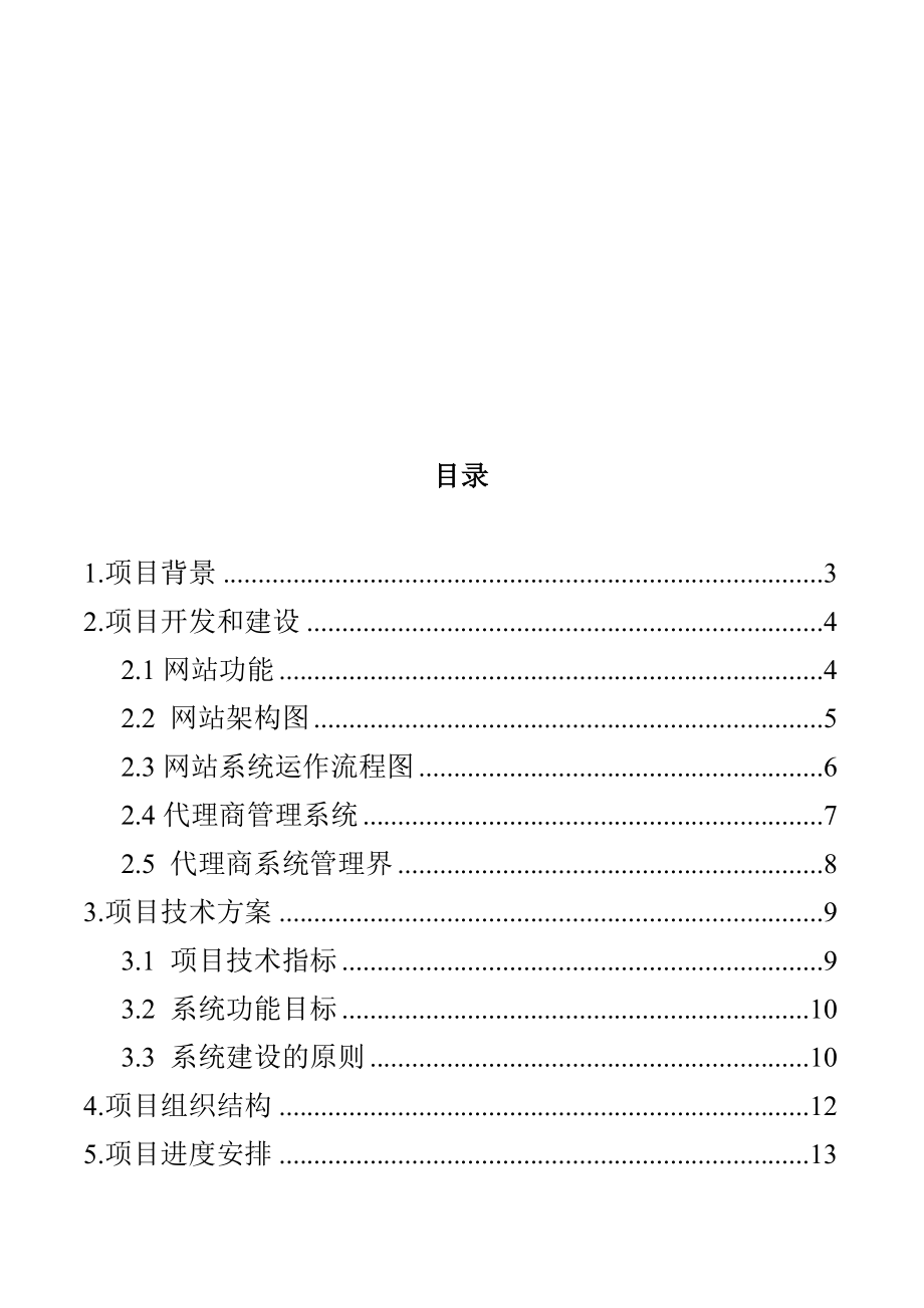 某家居网站建设策划书.docx_第2页