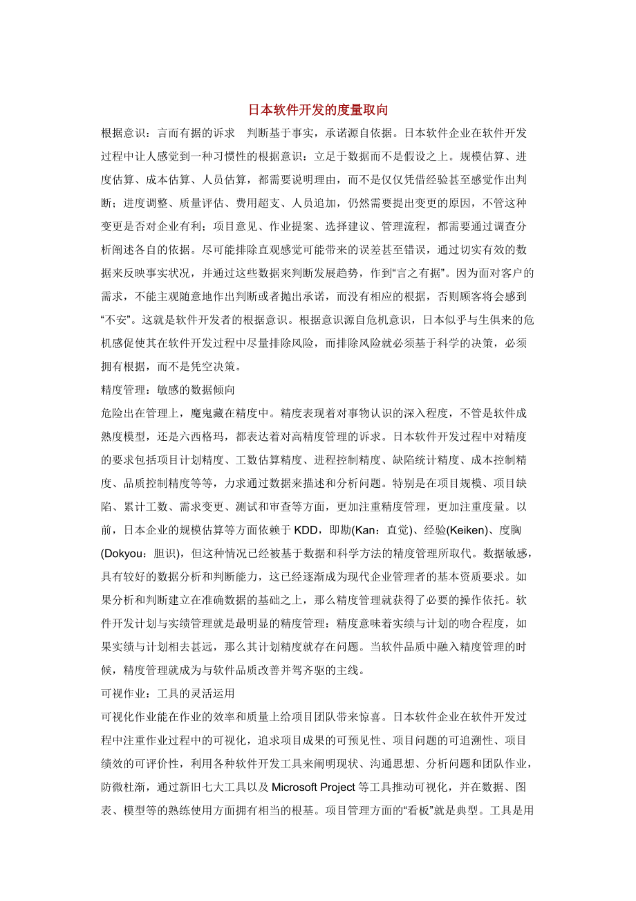 超级战大爷日本软件工程师.docx_第1页